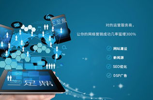 广安互联网营销新篇章 三足鼎科技领航互联网销售创新