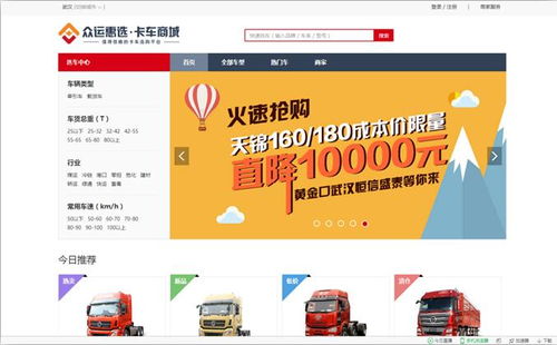 互联网赋能卡车销售 众运惠选的创新之路